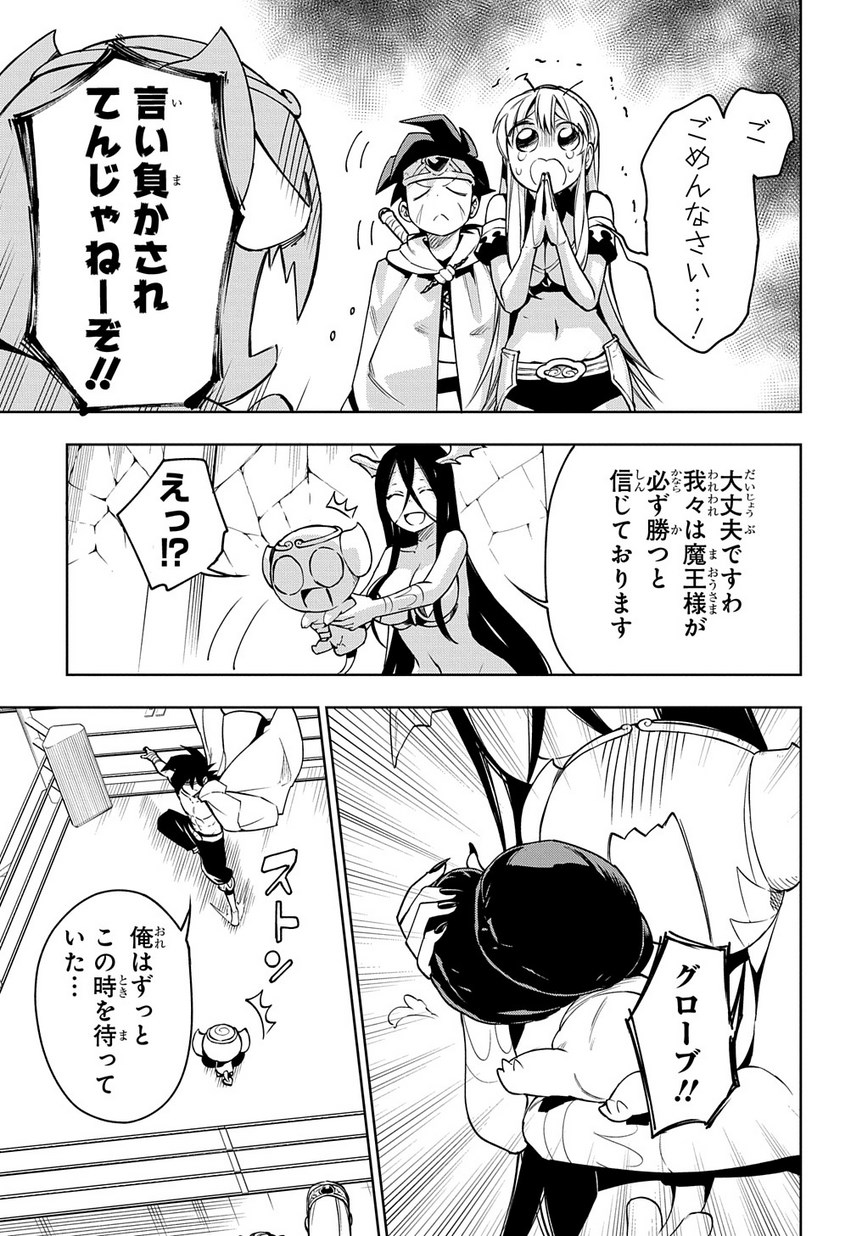 Maou no Mama ni Narundayo! Chapter 8 13ページ