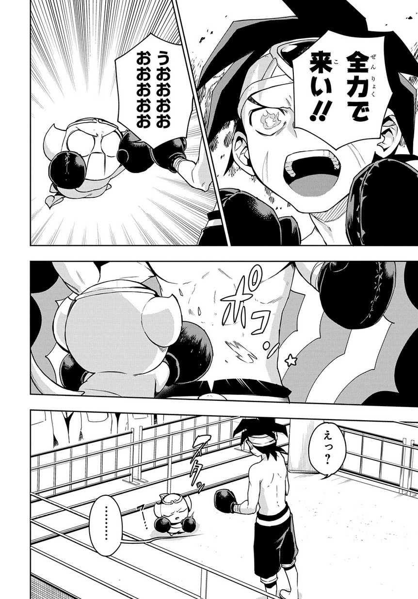 Maou no Mama ni Narundayo! Chapter 8 14ページ