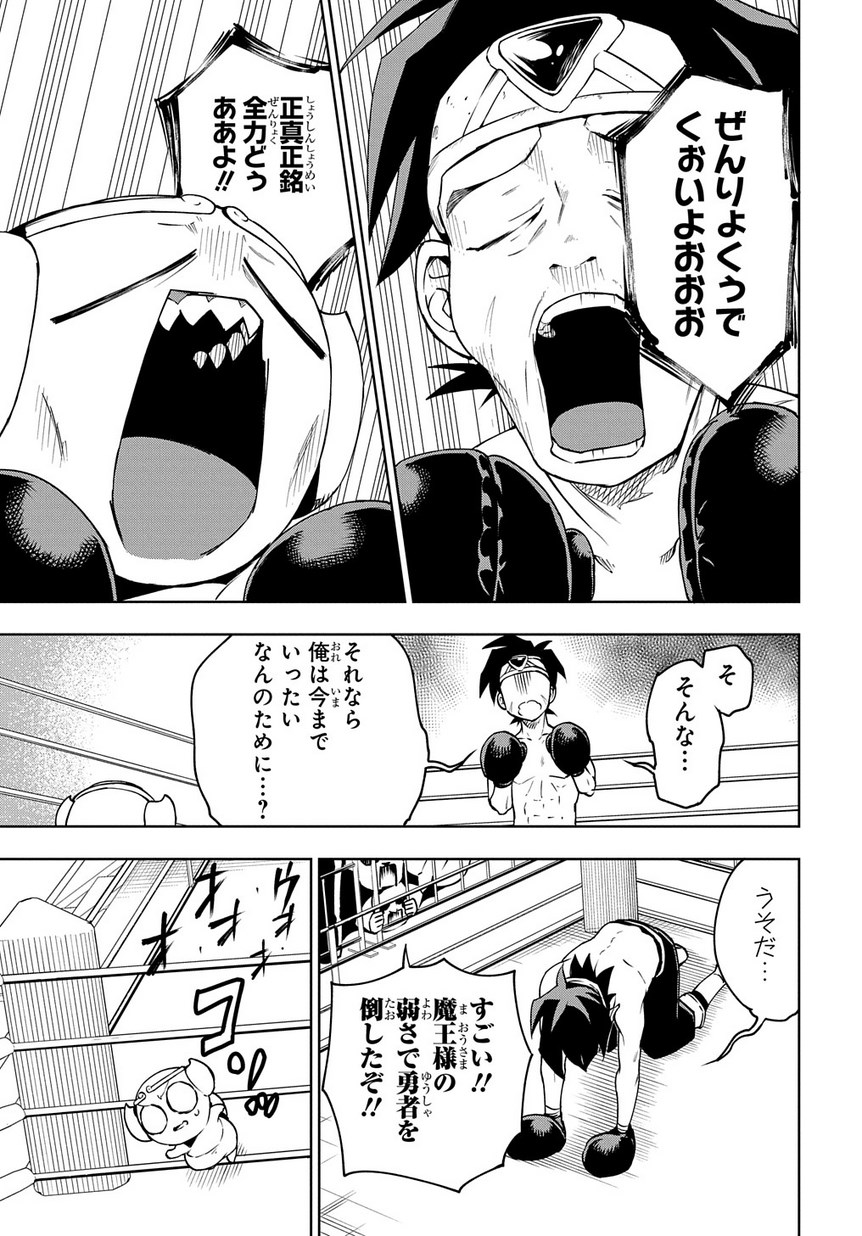 Maou no Mama ni Narundayo! Chapter 8 15ページ