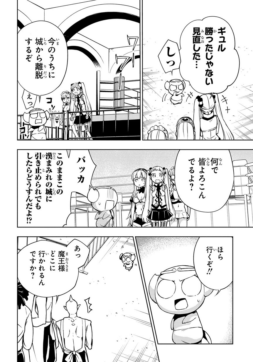 Maou no Mama ni Narundayo! Chapter 8 16ページ