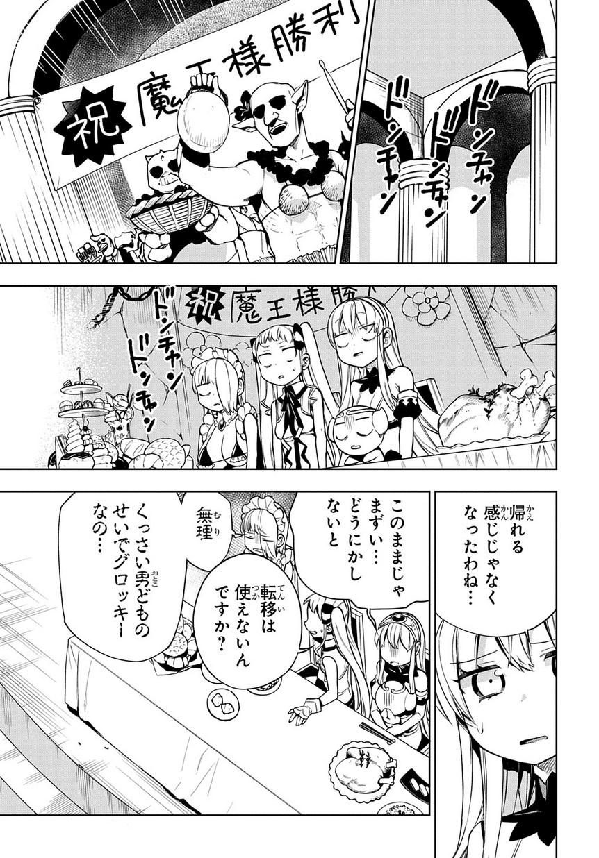 Maou no Mama ni Narundayo! Chapter 8 17ページ