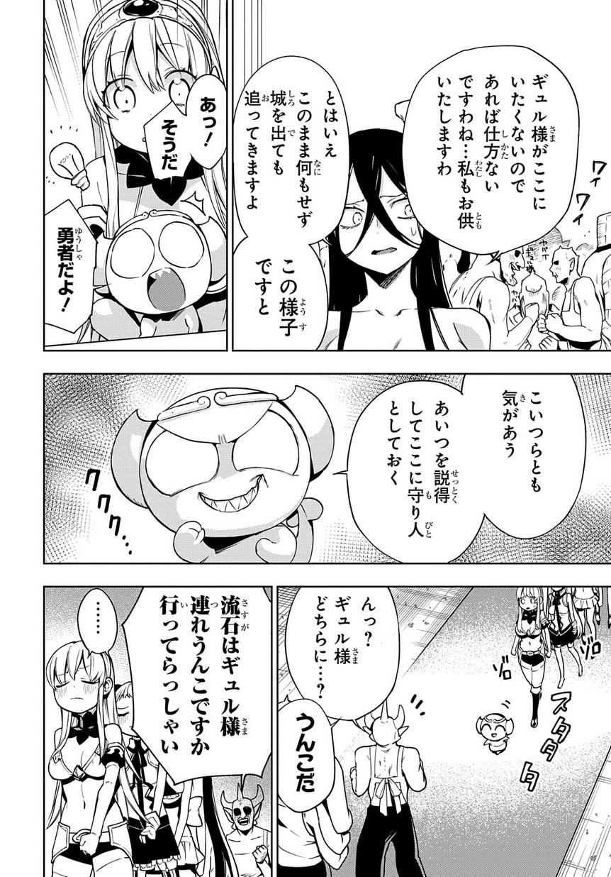Maou no Mama ni Narundayo! Chapter 8 18ページ