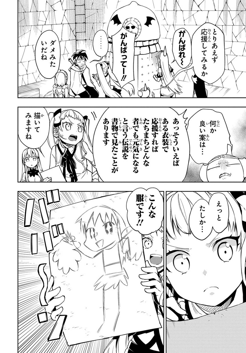 Maou no Mama ni Narundayo! Chapter 8 20ページ