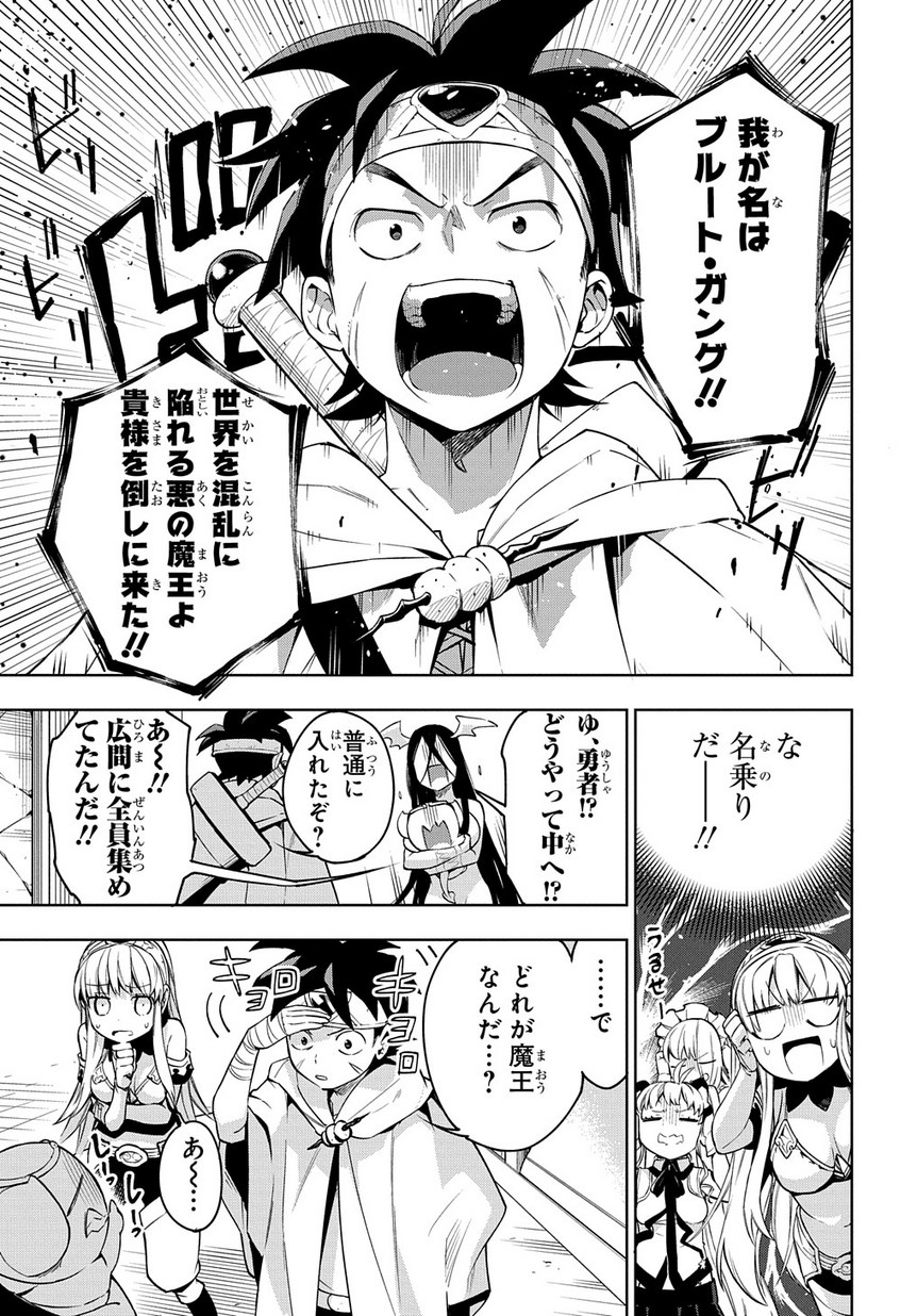 Maou no Mama ni Narundayo! Chapter 8 3ページ