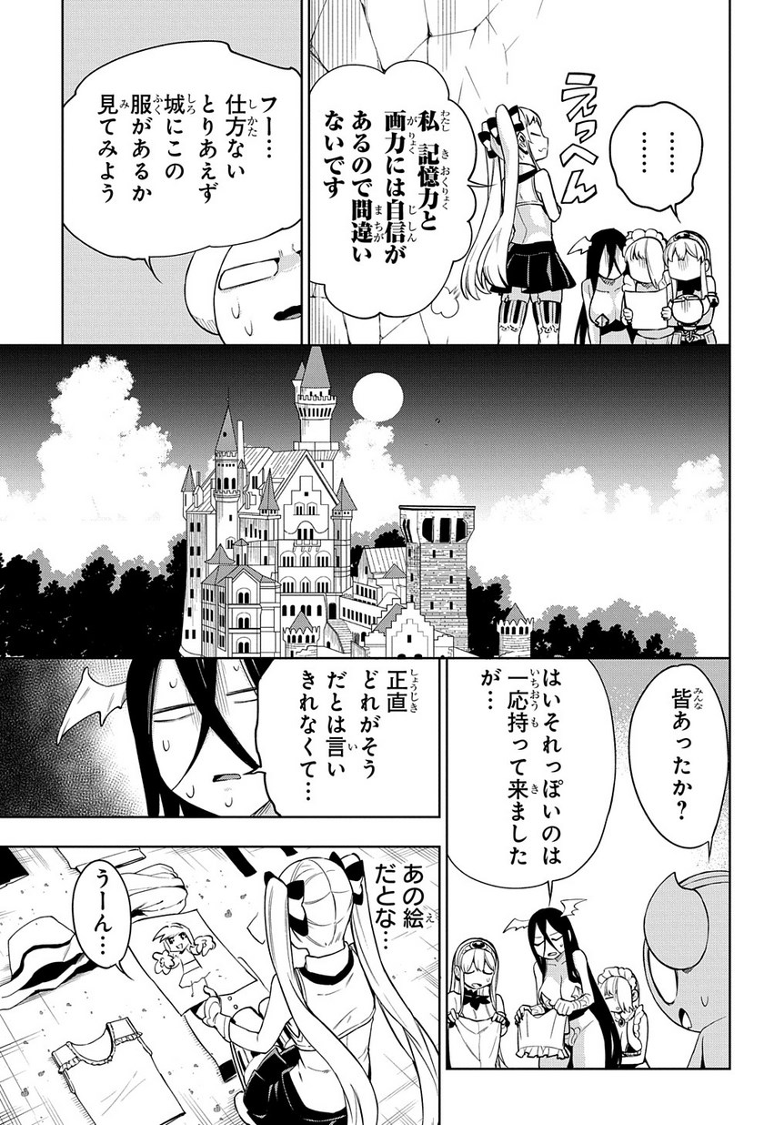 Maou no Mama ni Narundayo! Chapter 8 21ページ
