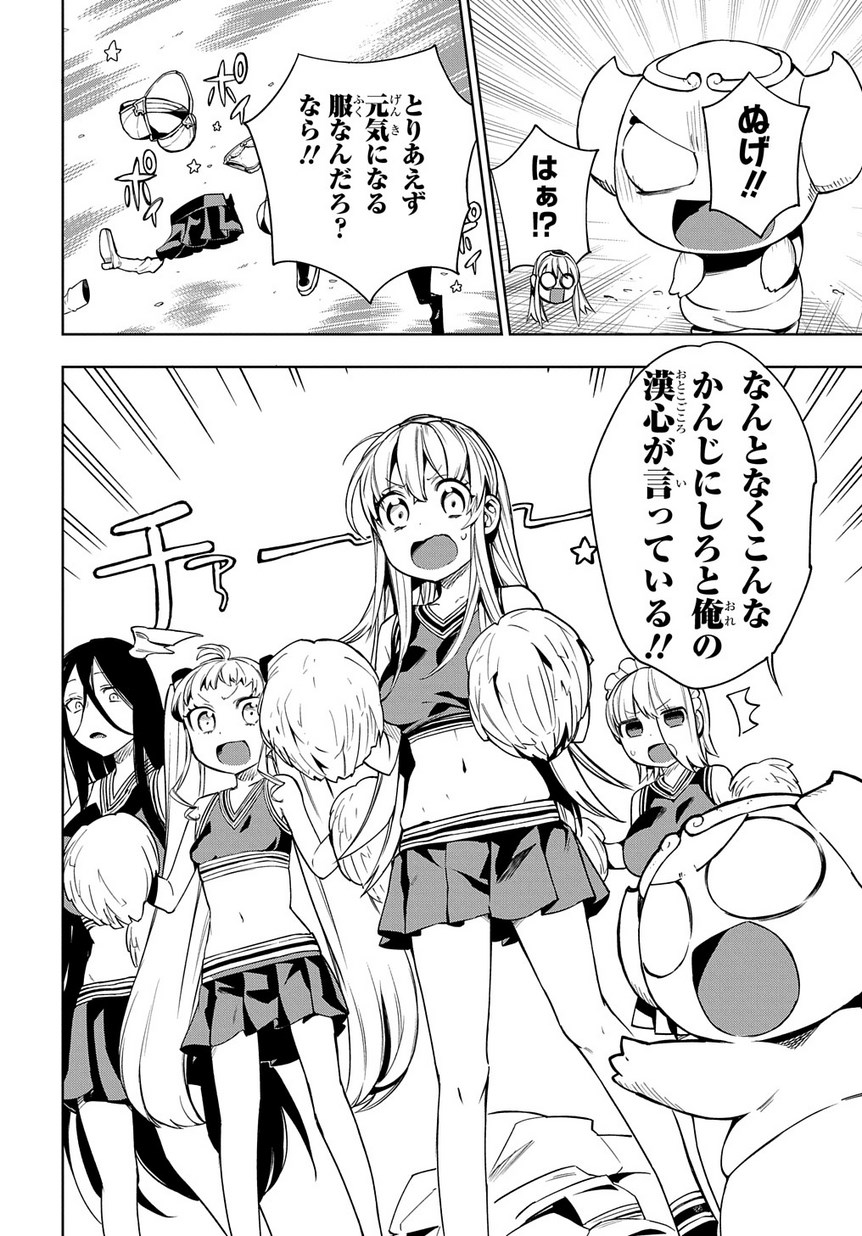 Maou no Mama ni Narundayo! Chapter 8 22ページ
