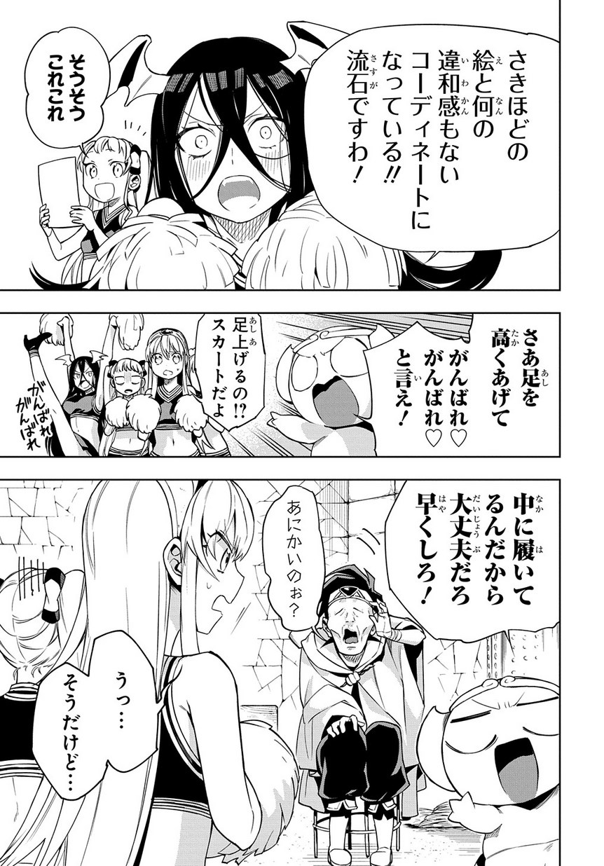 Maou no Mama ni Narundayo! Chapter 8 23ページ