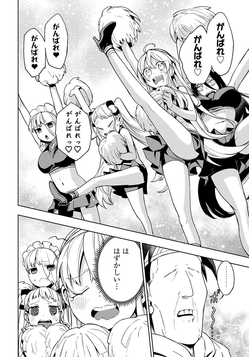 Maou no Mama ni Narundayo! Chapter 8 24ページ