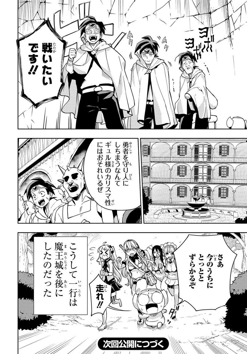 Maou no Mama ni Narundayo! Chapter 8 26ページ
