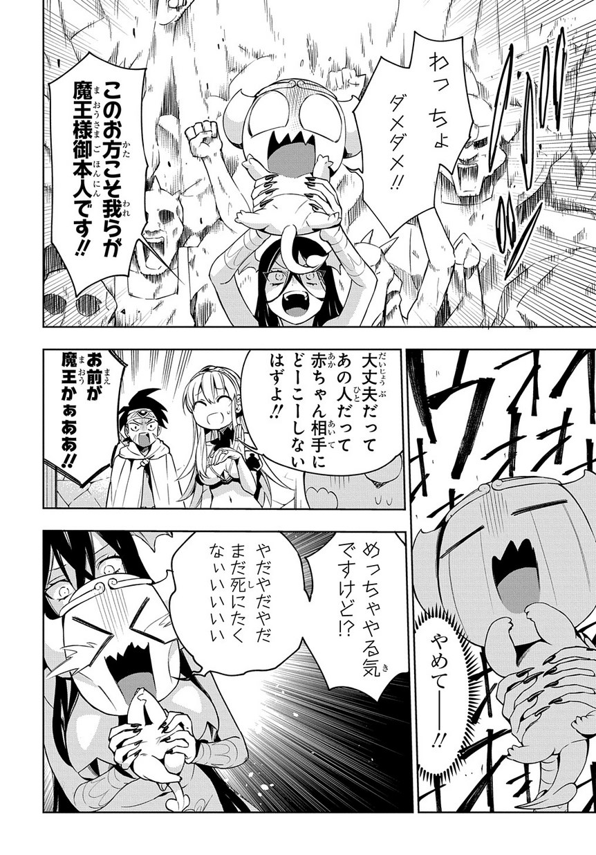 Maou no Mama ni Narundayo! Chapter 8 4ページ