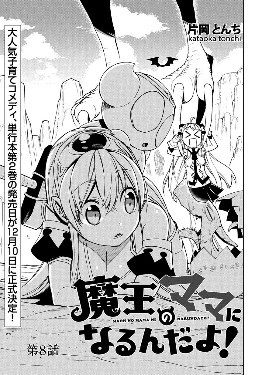 Maou no Mama ni Narundayo! Chapter 9 1ページ