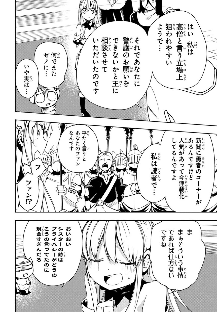 Maou no Mama ni Narundayo! Chapter 9 12ページ