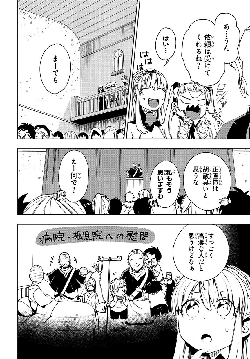 Maou no Mama ni Narundayo! Chapter 9 14ページ