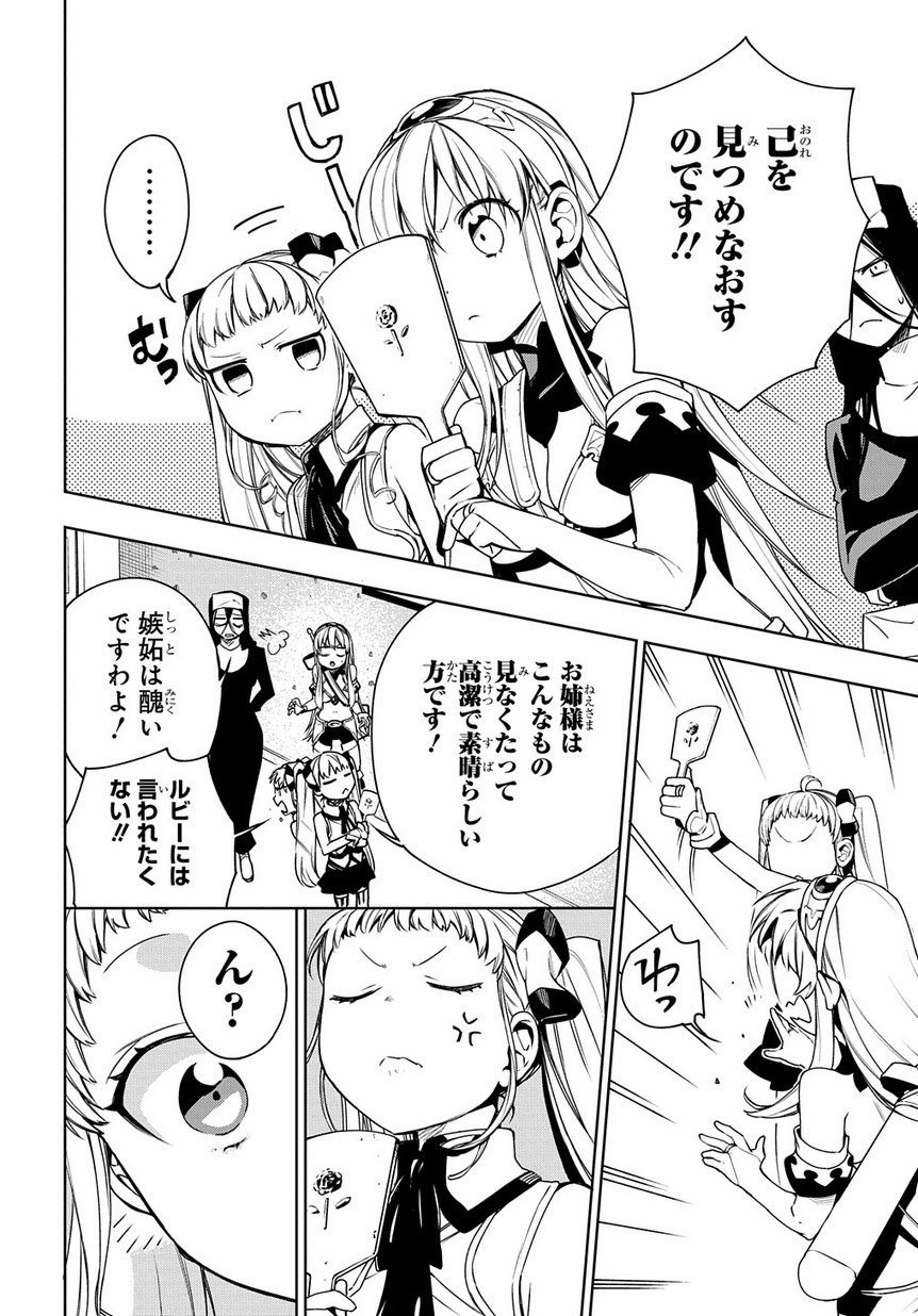 Maou no Mama ni Narundayo! Chapter 9 16ページ