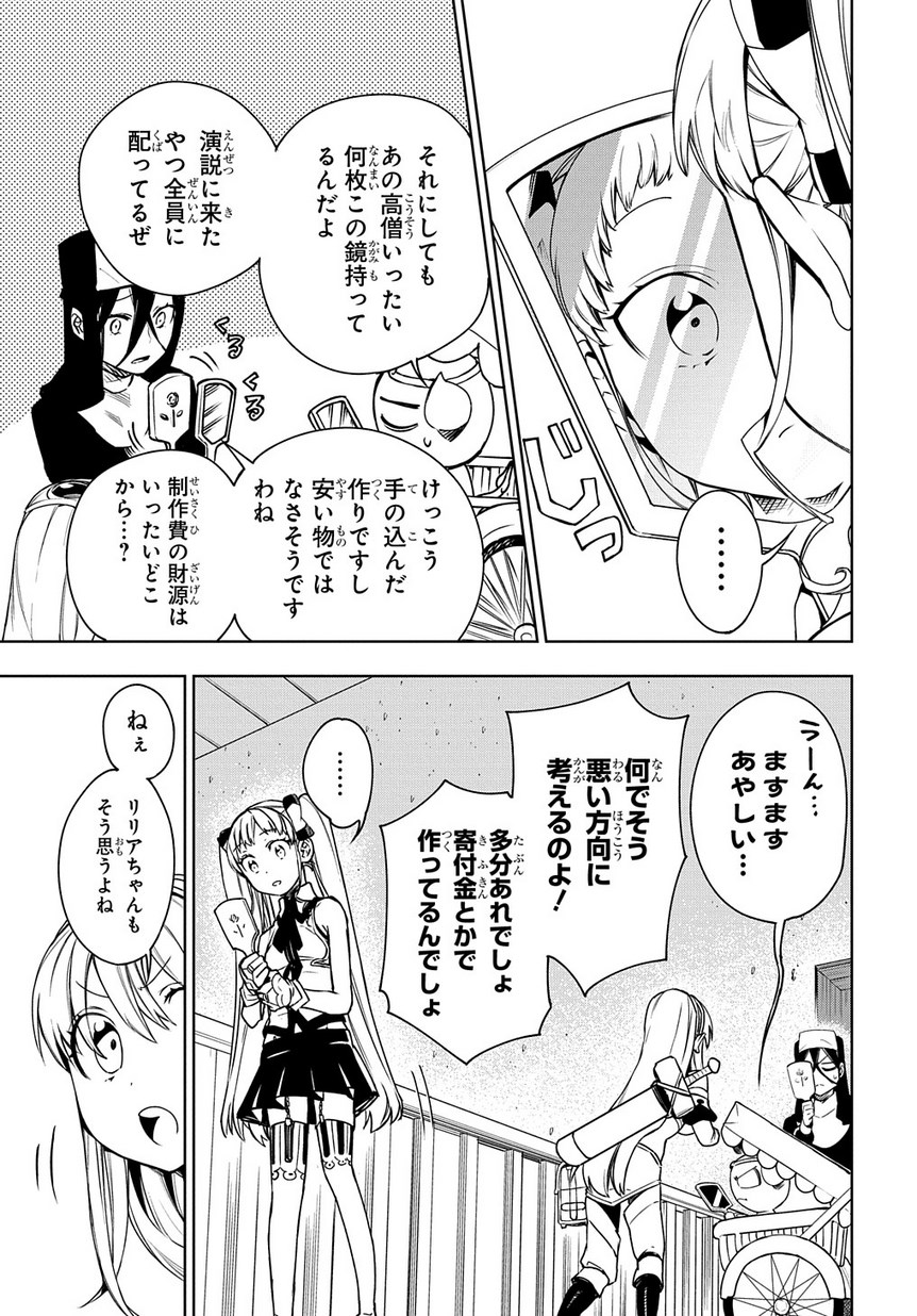 Maou no Mama ni Narundayo! Chapter 9 17ページ