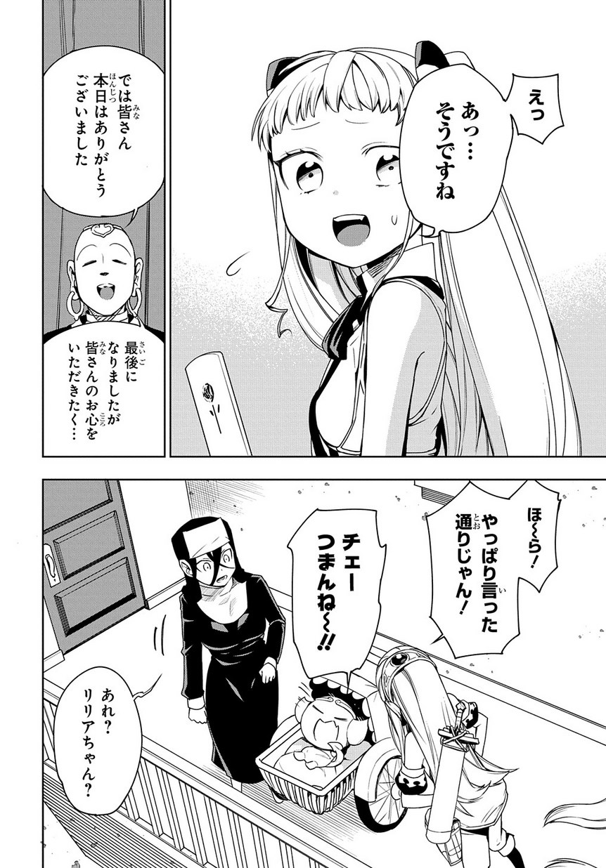 Maou no Mama ni Narundayo! Chapter 9 18ページ