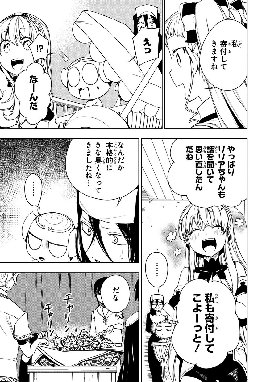 Maou no Mama ni Narundayo! Chapter 9 19ページ