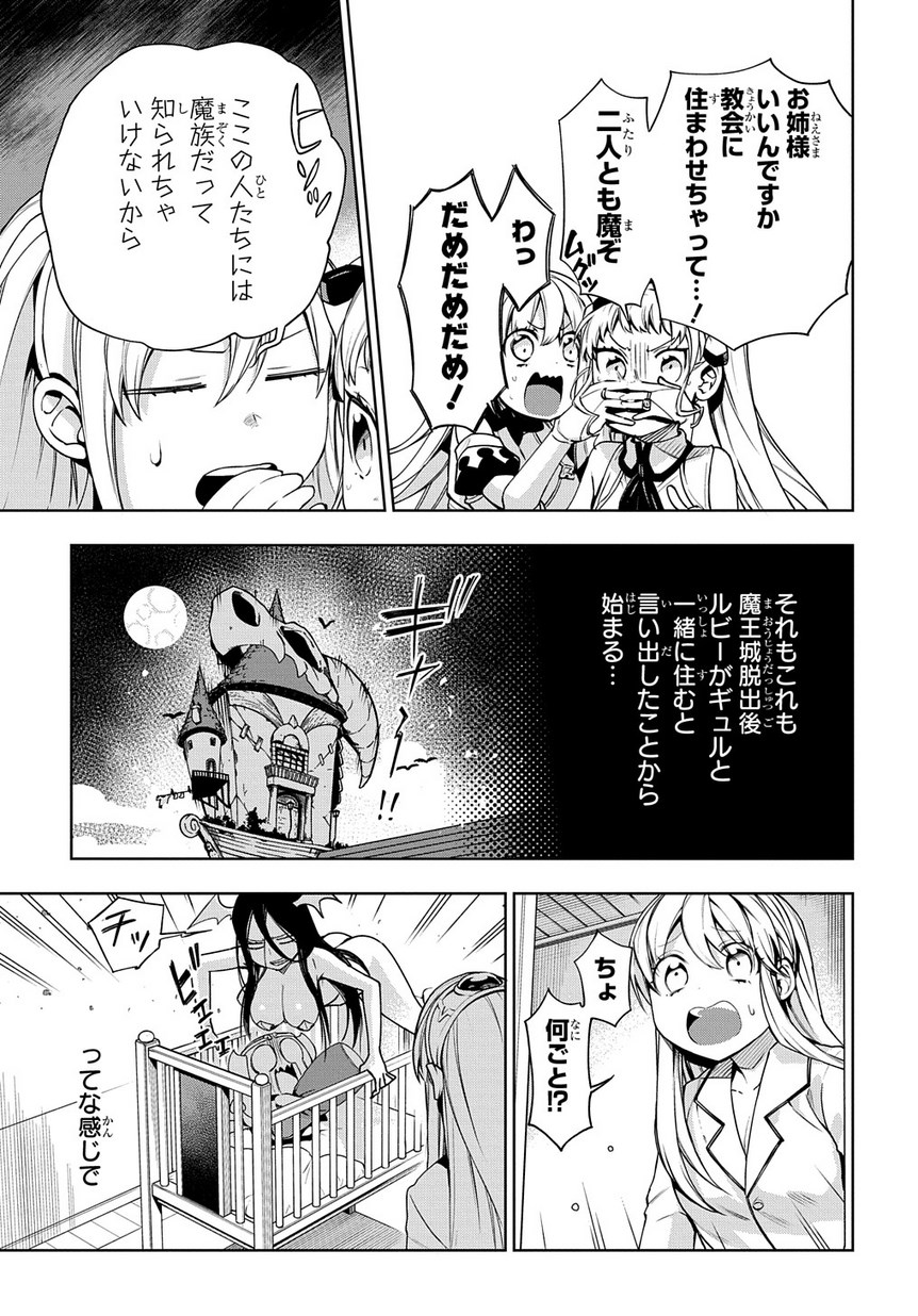 Maou no Mama ni Narundayo! Chapter 9 3ページ