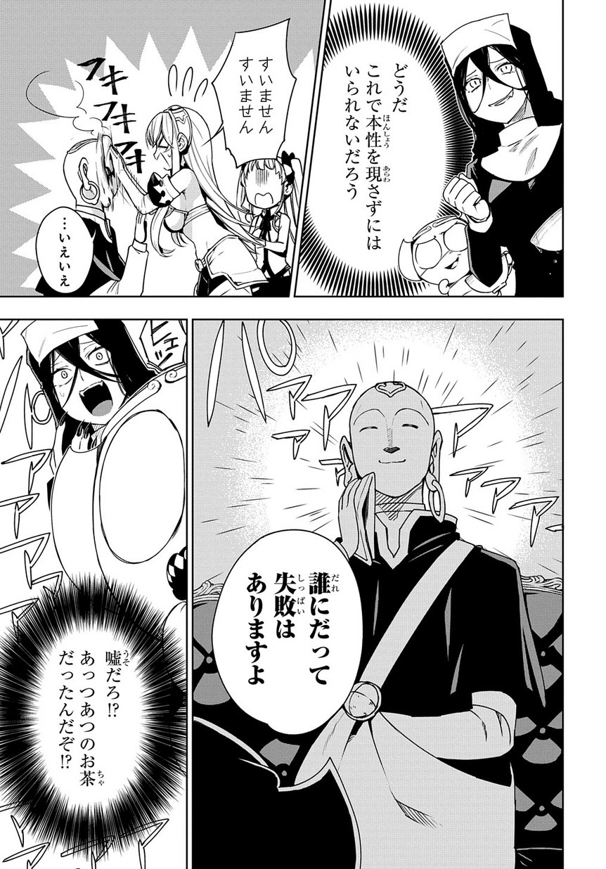 Maou no Mama ni Narundayo! Chapter 9 23ページ