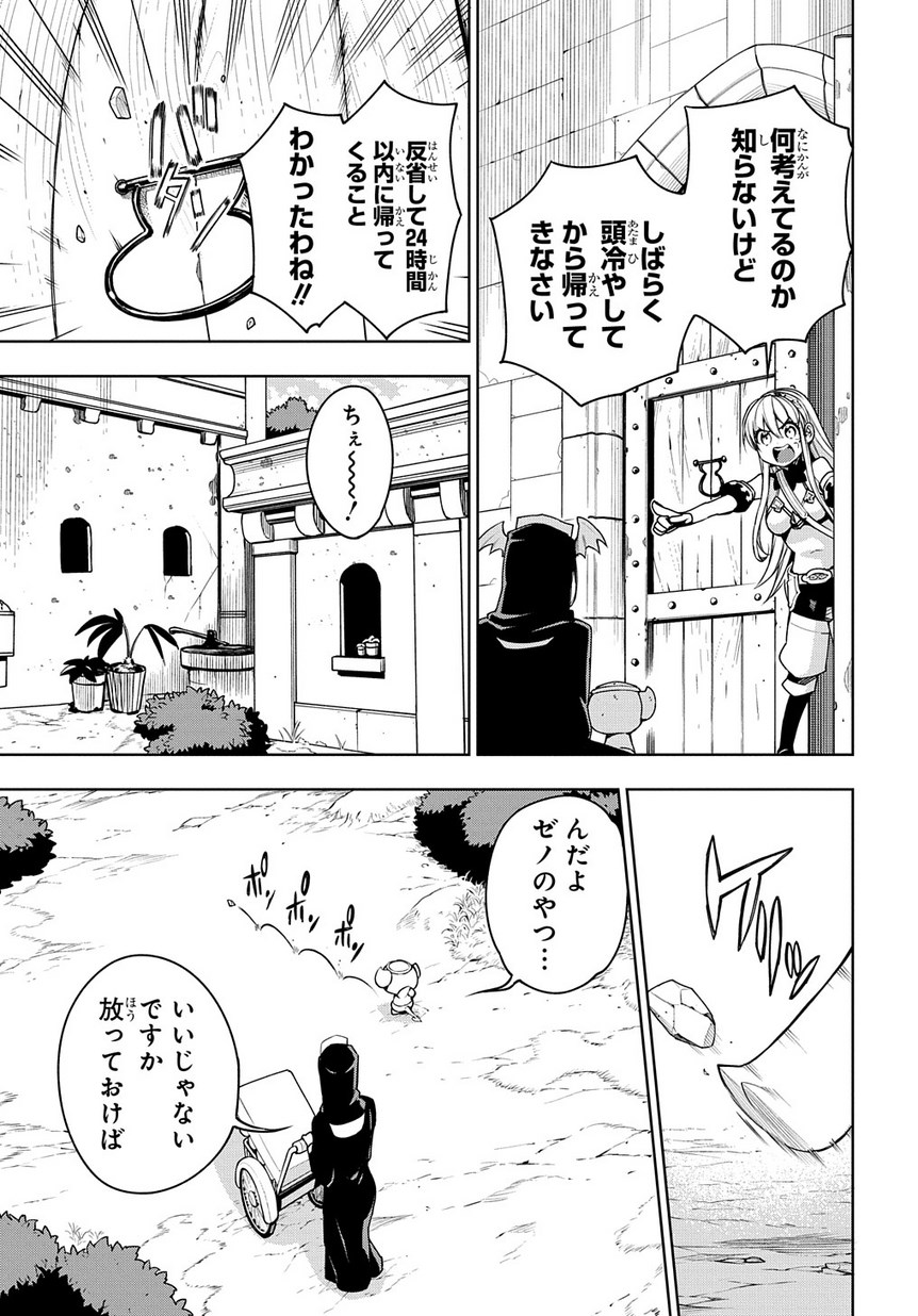 Maou no Mama ni Narundayo! Chapter 9 25ページ