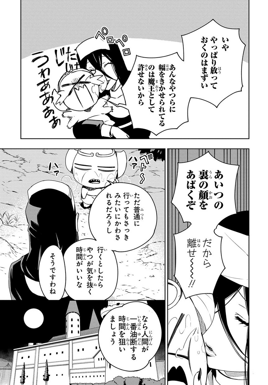 Maou no Mama ni Narundayo! Chapter 9 27ページ