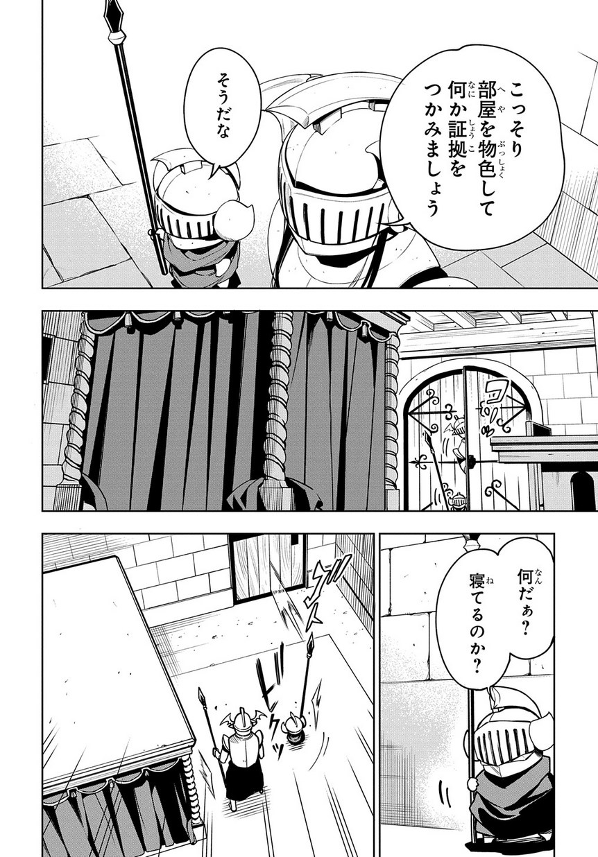 Maou no Mama ni Narundayo! Chapter 9 30ページ