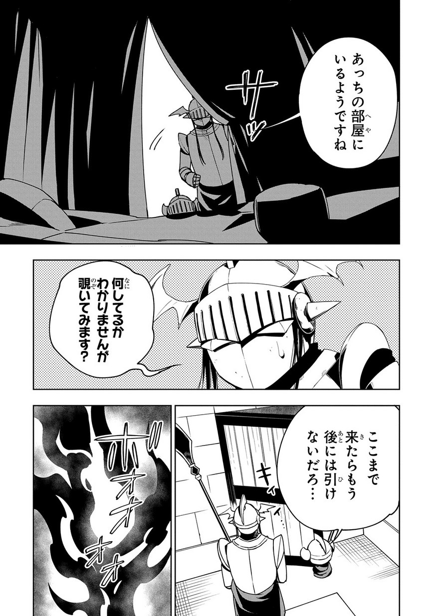 Maou no Mama ni Narundayo! Chapter 9 31ページ