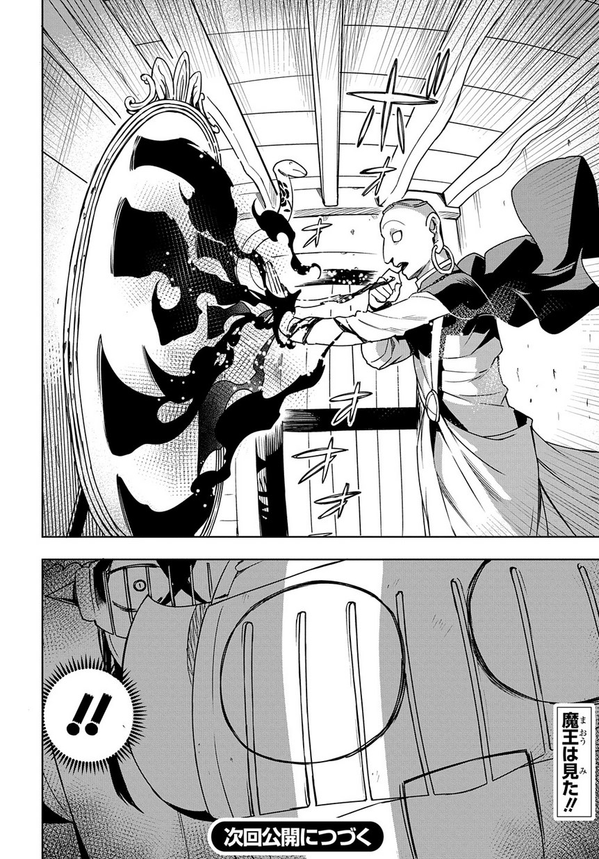 Maou no Mama ni Narundayo! Chapter 9 32ページ
