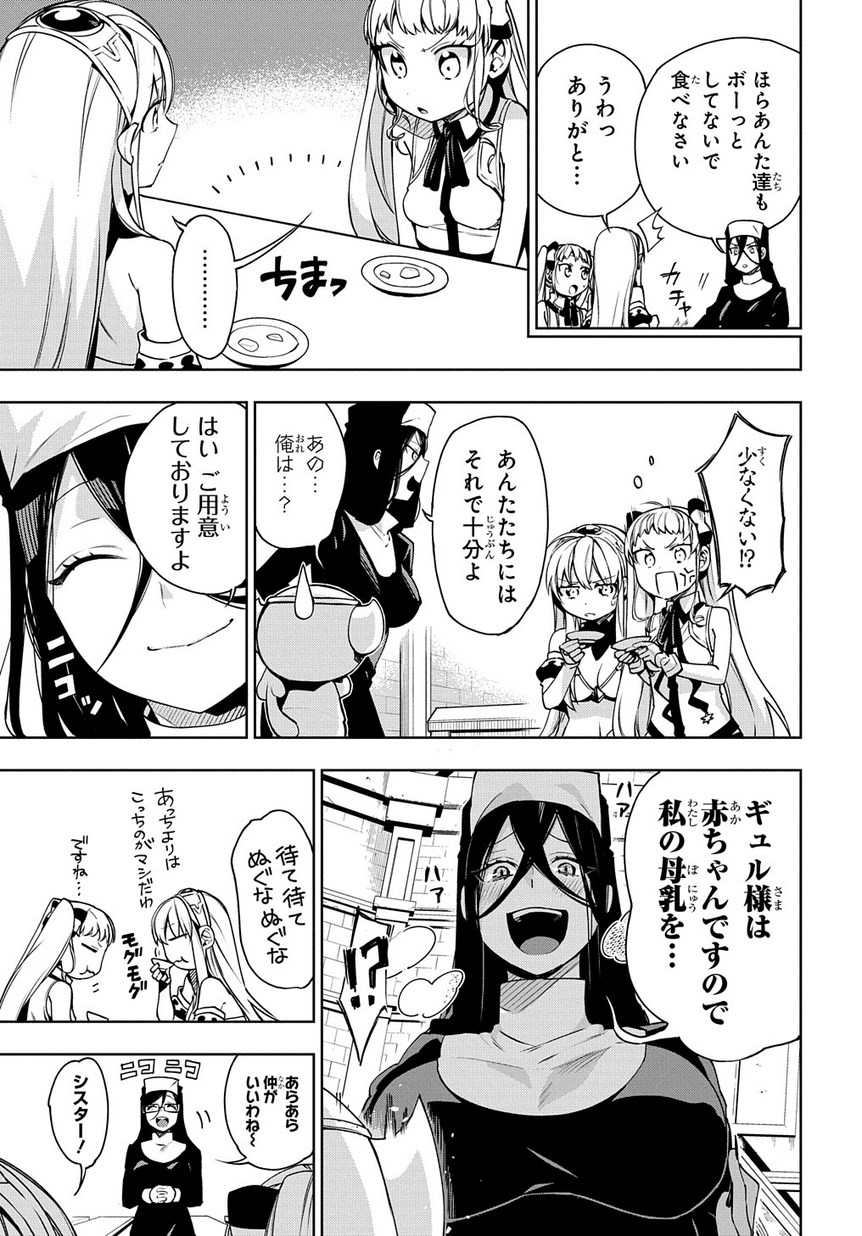 Maou no Mama ni Narundayo! Chapter 9 5ページ