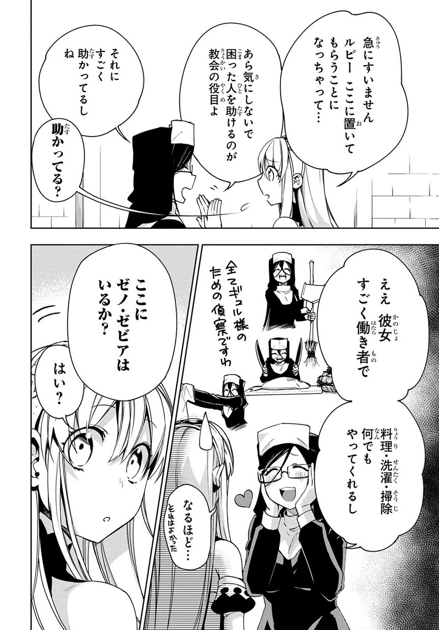 Maou no Mama ni Narundayo! Chapter 9 6ページ