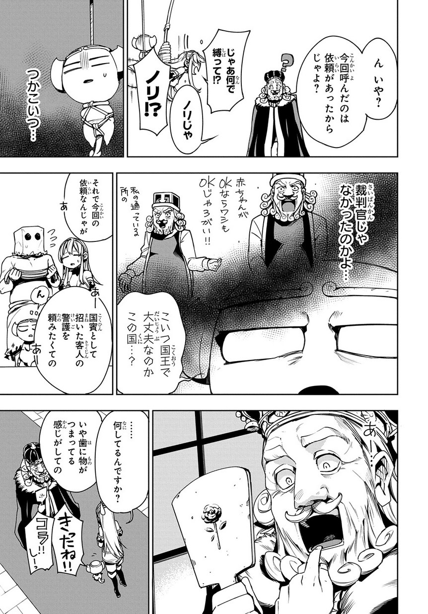 Maou no Mama ni Narundayo! Chapter 9 9ページ