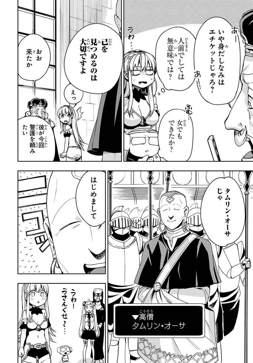 Maou no Mama ni Narundayo! Chapter 9 10ページ
