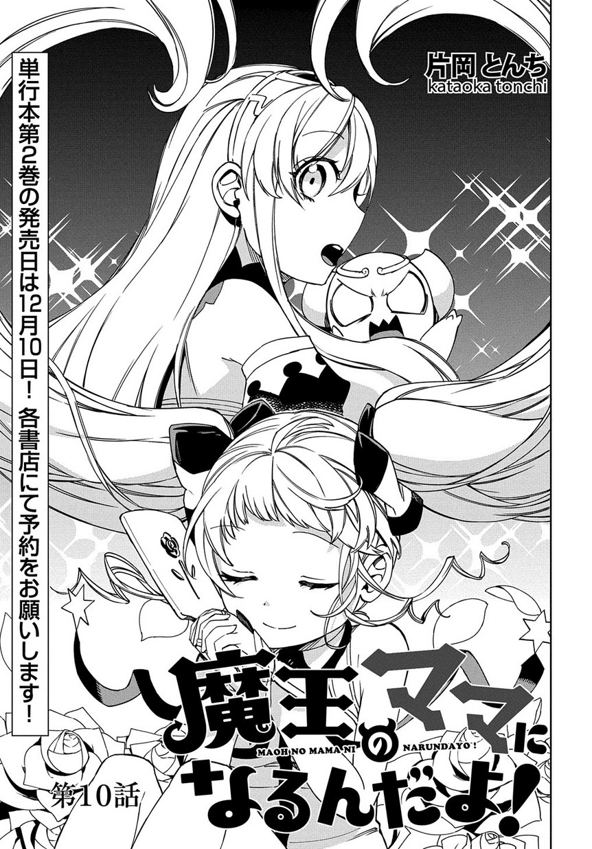 Maou no Mama ni Narundayo! Chapter 10 1ページ