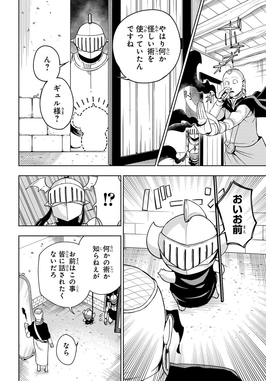 Maou no Mama ni Narundayo! Chapter 10 2ページ