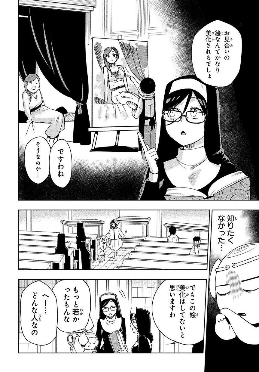 Maou no Mama ni Narundayo! Chapter 10 12ページ