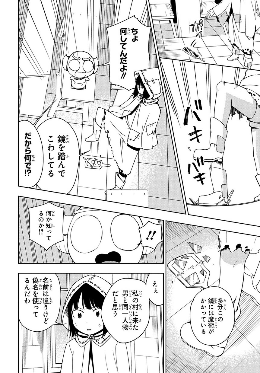 Maou no Mama ni Narundayo! Chapter 10 14ページ