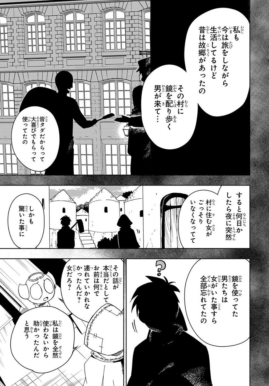 Maou no Mama ni Narundayo! Chapter 10 15ページ