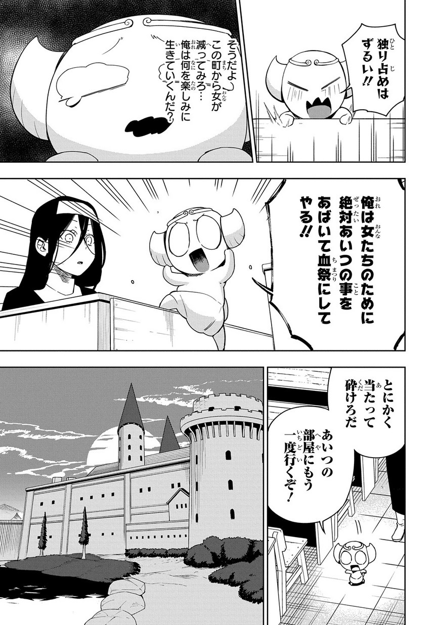 Maou no Mama ni Narundayo! Chapter 10 17ページ