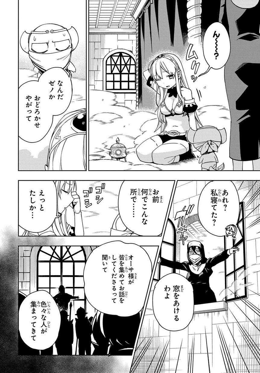 Maou no Mama ni Narundayo! Chapter 10 20ページ