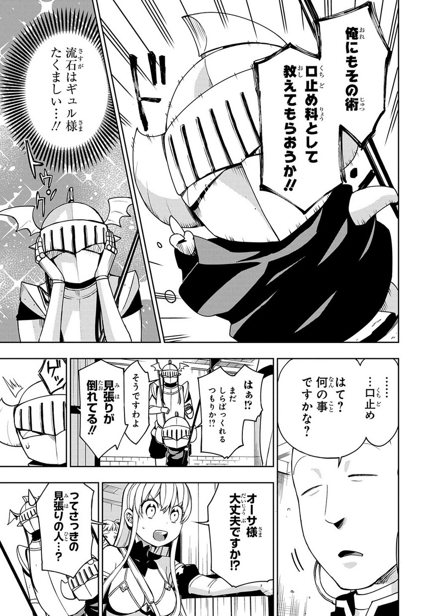 Maou no Mama ni Narundayo! Chapter 10 3ページ