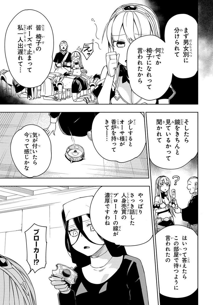 Maou no Mama ni Narundayo! Chapter 10 21ページ