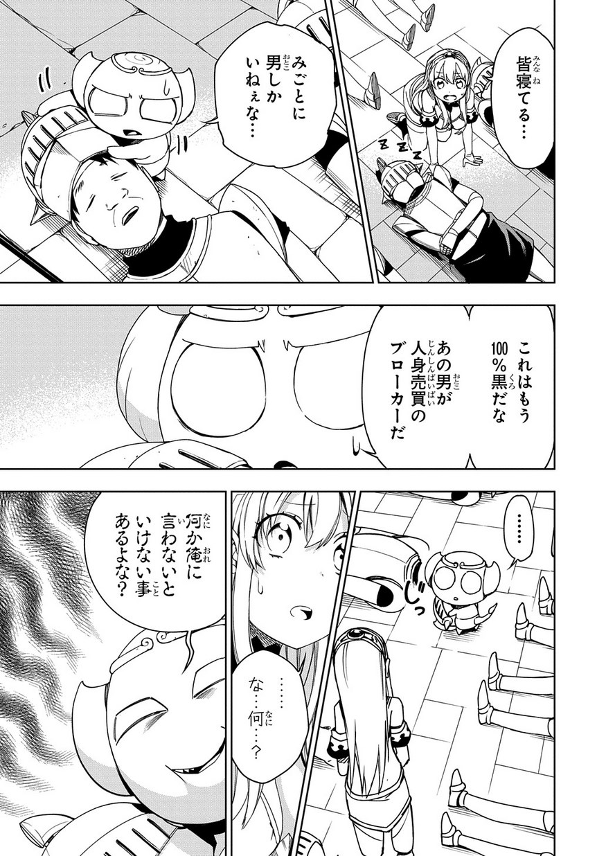 Maou no Mama ni Narundayo! Chapter 10 23ページ