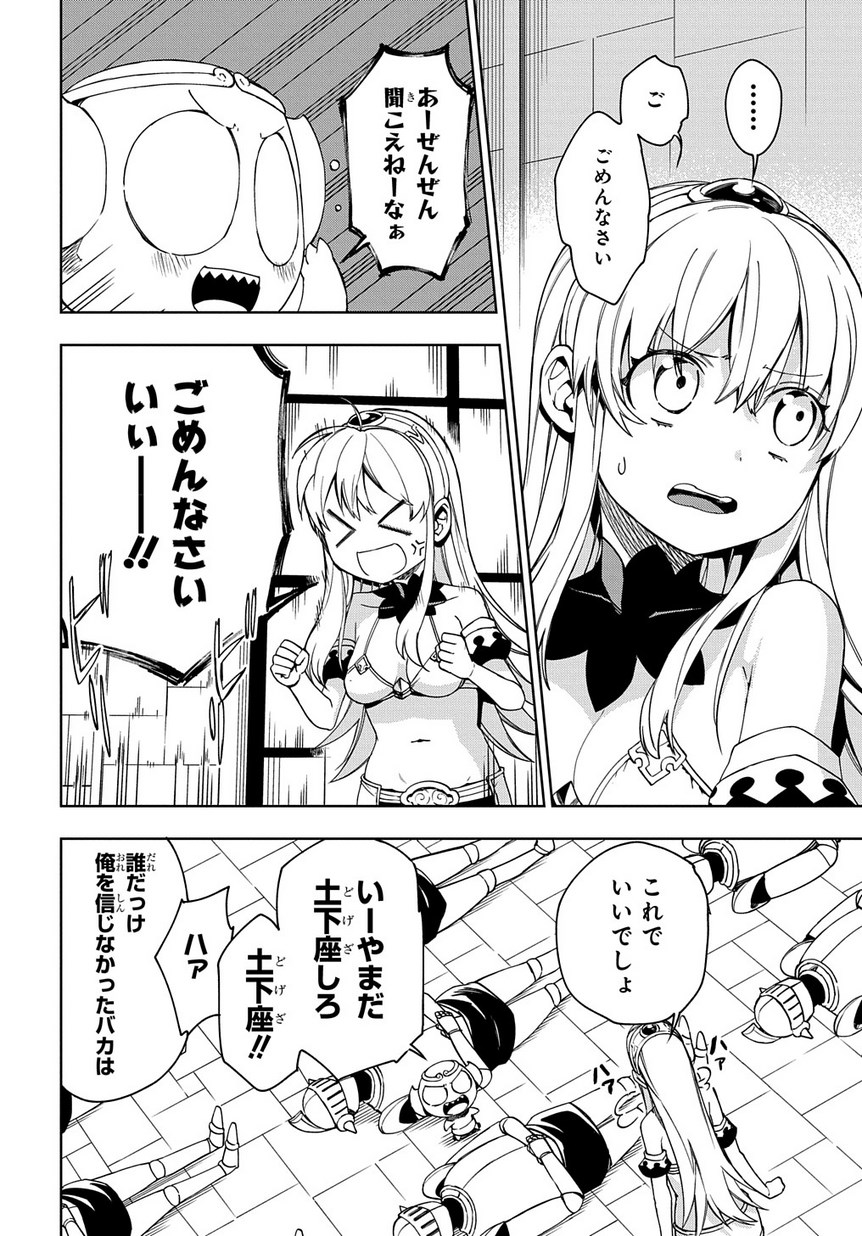Maou no Mama ni Narundayo! Chapter 10 24ページ