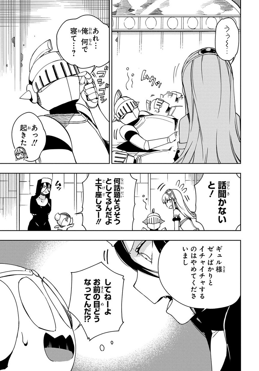 Maou no Mama ni Narundayo! Chapter 10 25ページ