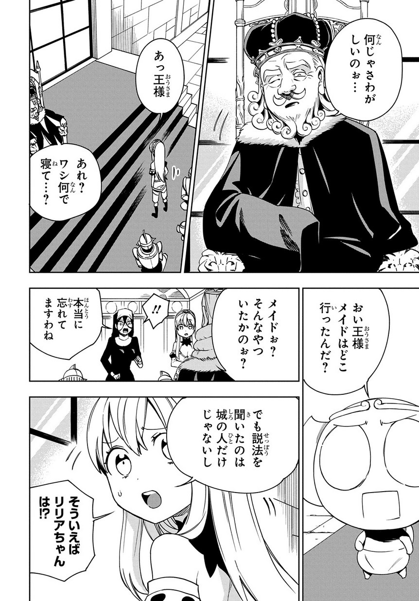 Maou no Mama ni Narundayo! Chapter 10 26ページ