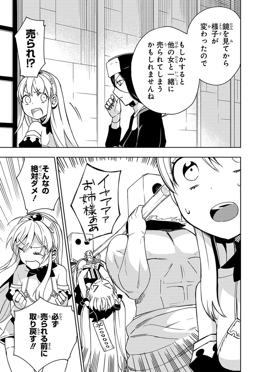 Maou no Mama ni Narundayo! Chapter 10 27ページ
