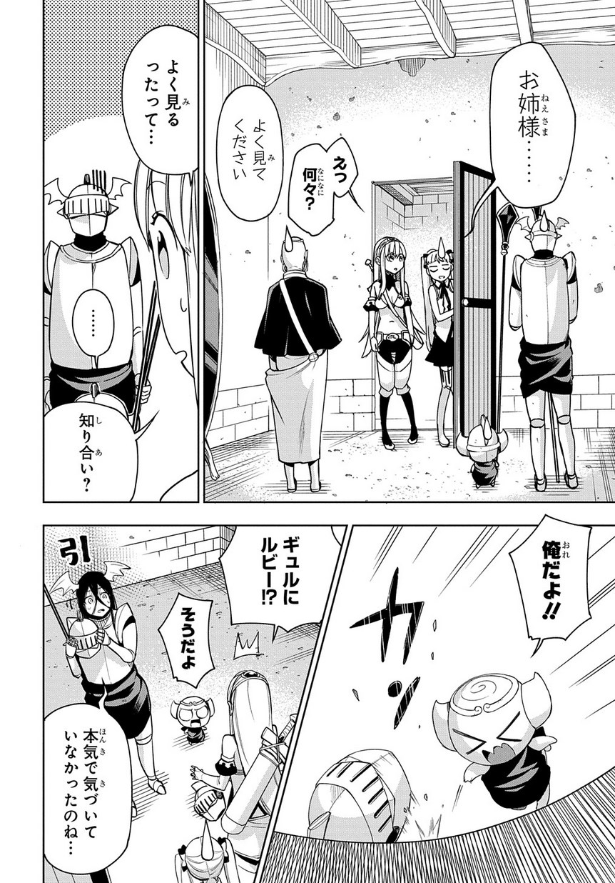 Maou no Mama ni Narundayo! Chapter 10 4ページ