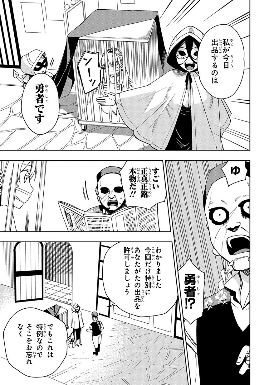 Maou no Mama ni Narundayo! Chapter 10 31ページ