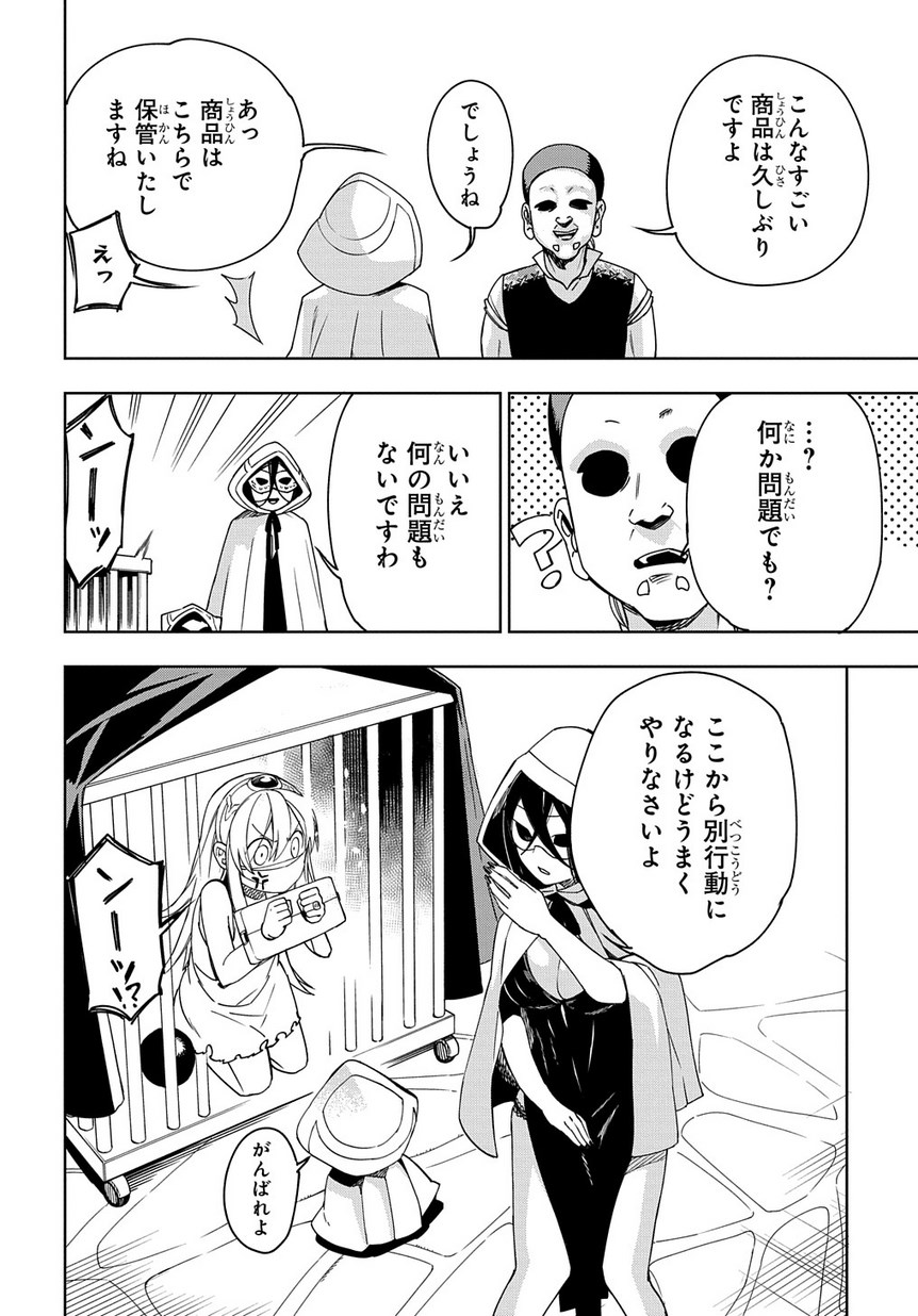 Maou no Mama ni Narundayo! Chapter 10 32ページ