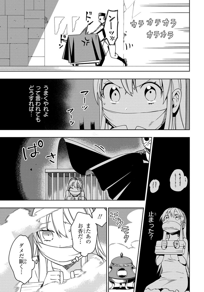 Maou no Mama ni Narundayo! Chapter 10 33ページ